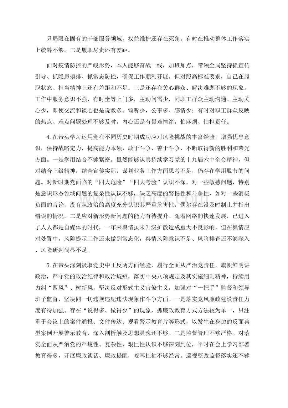 党员干部党史学习教育专题民主生活会个人检视剖析材料（带头深刻感悟“两个确立”的决定性意义等方面）Word文件下载.docx_第3页