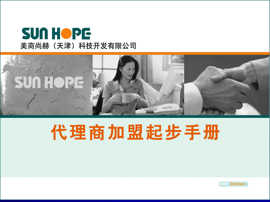 代理商招商加盟会1PPT文档格式.ppt_第2页