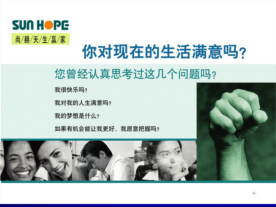 代理商招商加盟会1PPT文档格式.ppt_第3页