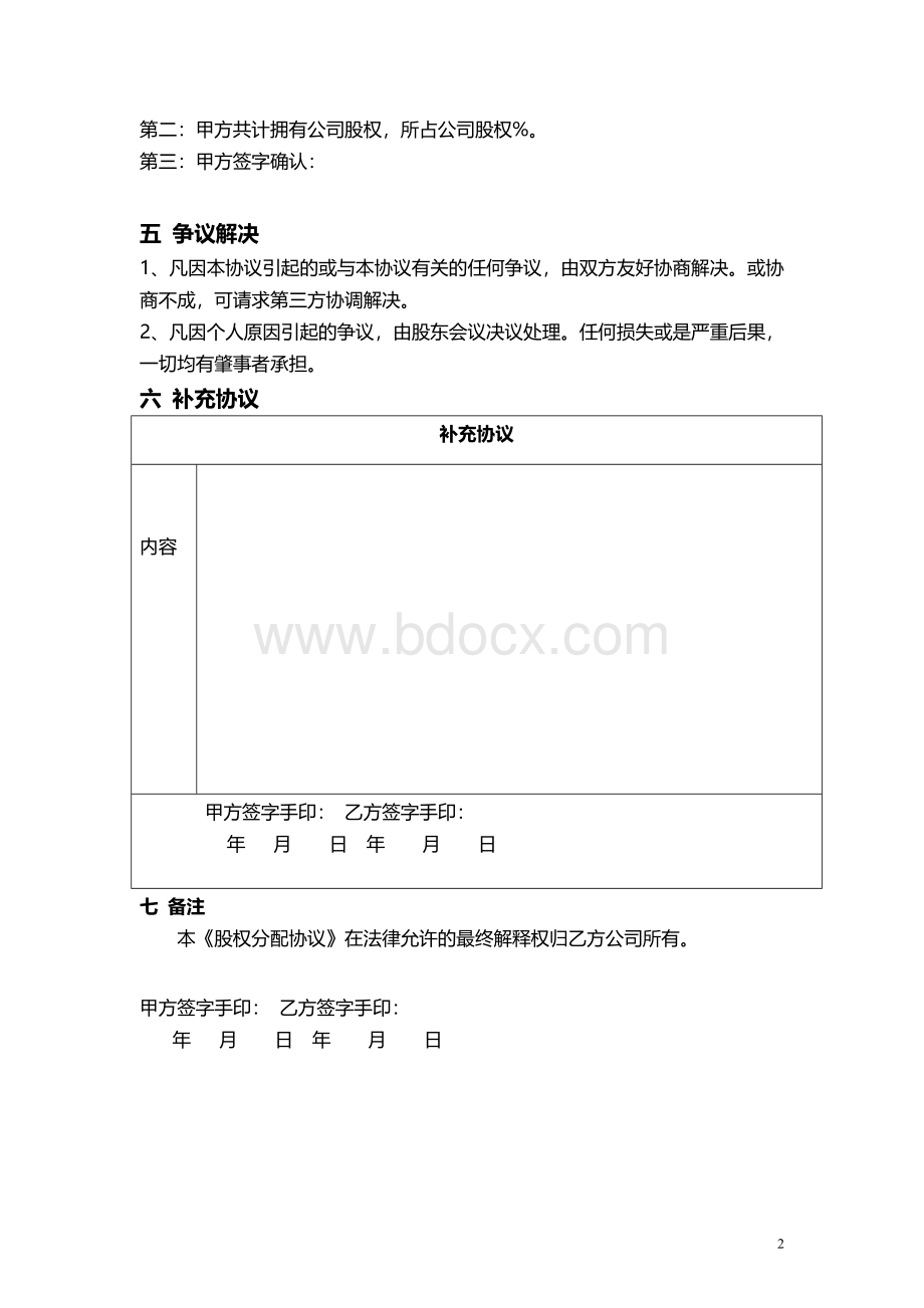 股权分配协议Word格式文档下载.docx_第3页