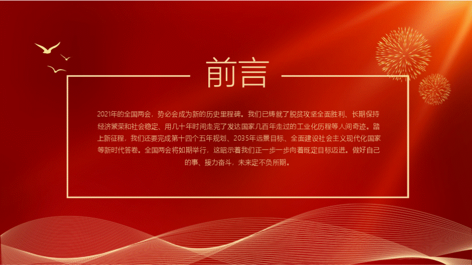 2021年全国两会热点解读PPT课件（带内容）1.pptx_第2页