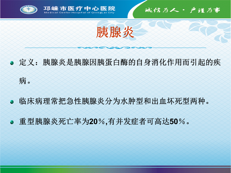 消化系统重症病人的监护徐雅琴.ppt_第3页