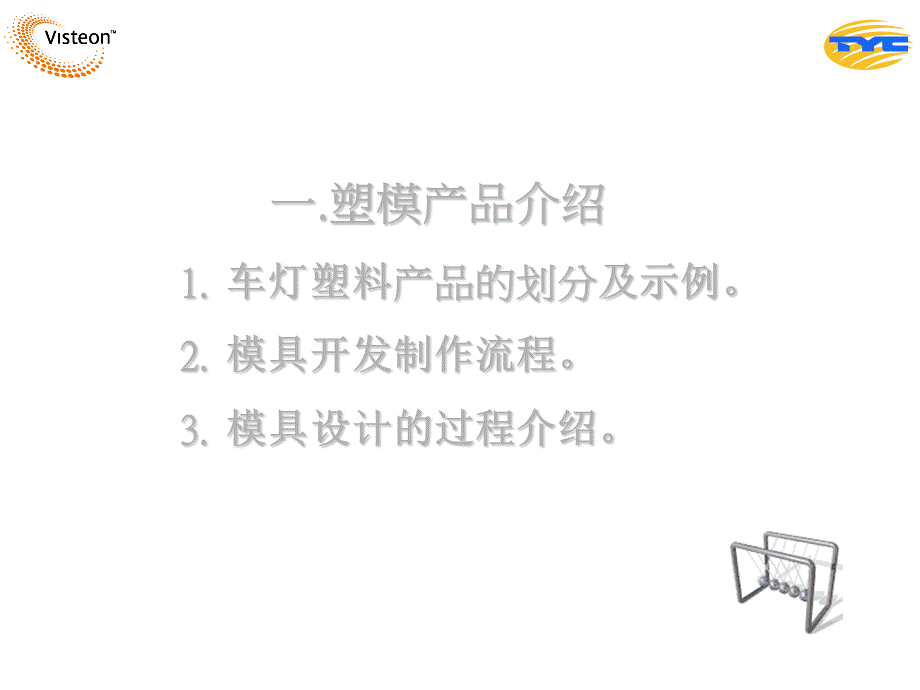 汽车车灯模具设计-加工-试模规范经典1.ppt_第3页