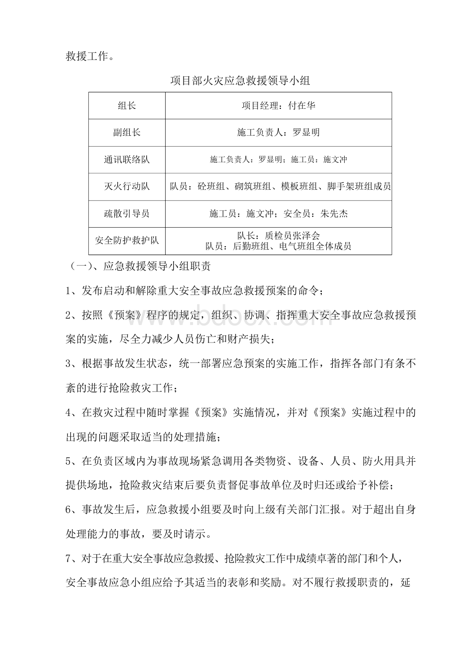 项目部火灾应急预案Word文件下载.docx_第2页