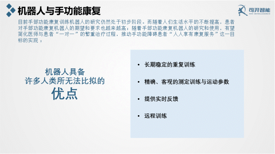 手功能康复未来发展趋势.pptx_第3页