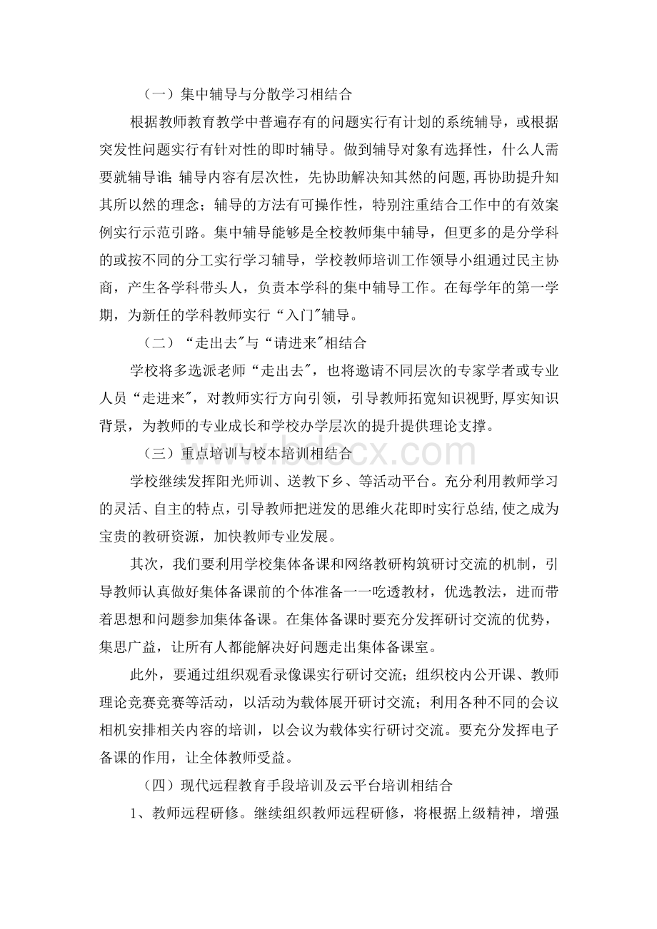 迎太小学5年一轮教师培训计划.docx_第2页