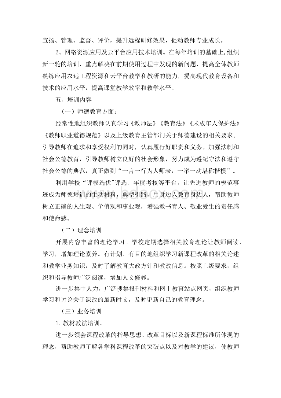 迎太小学5年一轮教师培训计划.docx_第3页