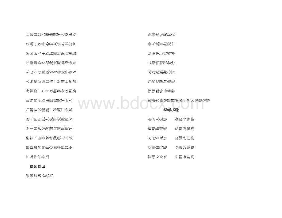 大藏总经目录(打印).doc_第3页