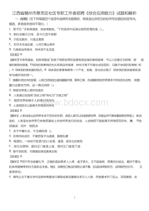 江西省赣州市章贡区社区专职工作者招聘《综合应用能力》试题和解析.docx