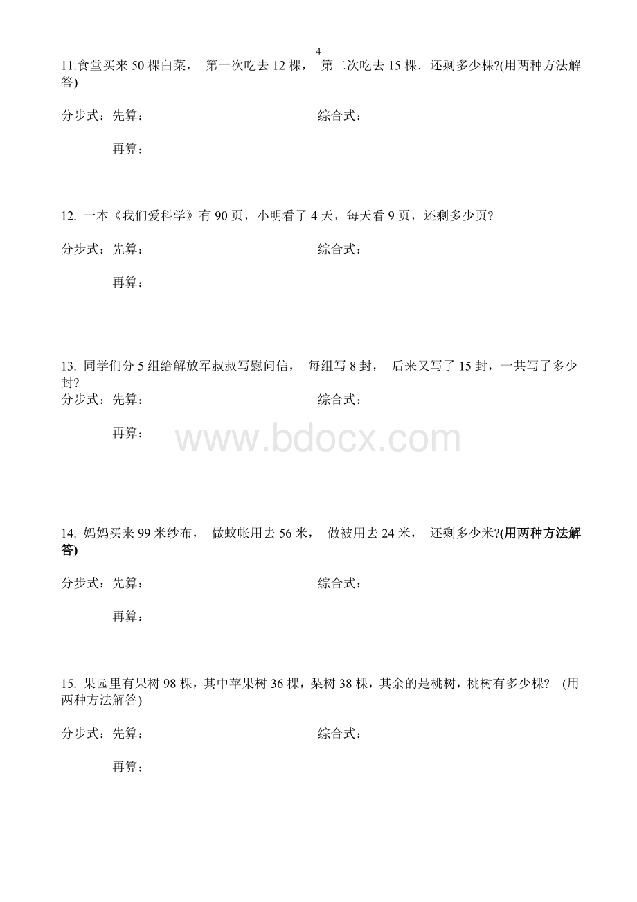 人教版二年级下册两步计算应用题.doc_第3页