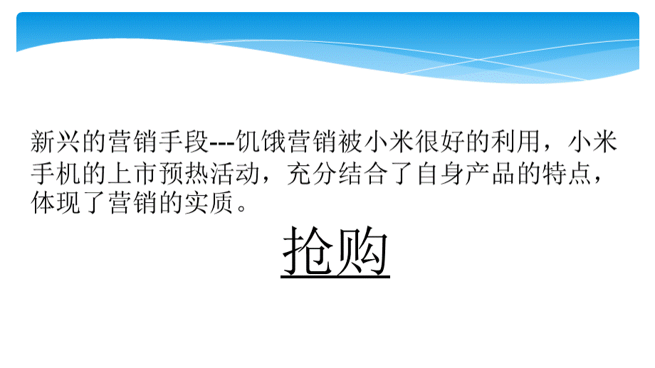 小米公司简单介绍PPT文档格式.ppt_第3页