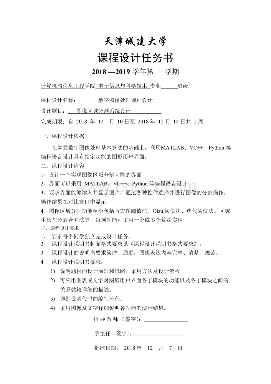 matlab课程设计图像区域分割系统设计Word文件下载.docx_第2页