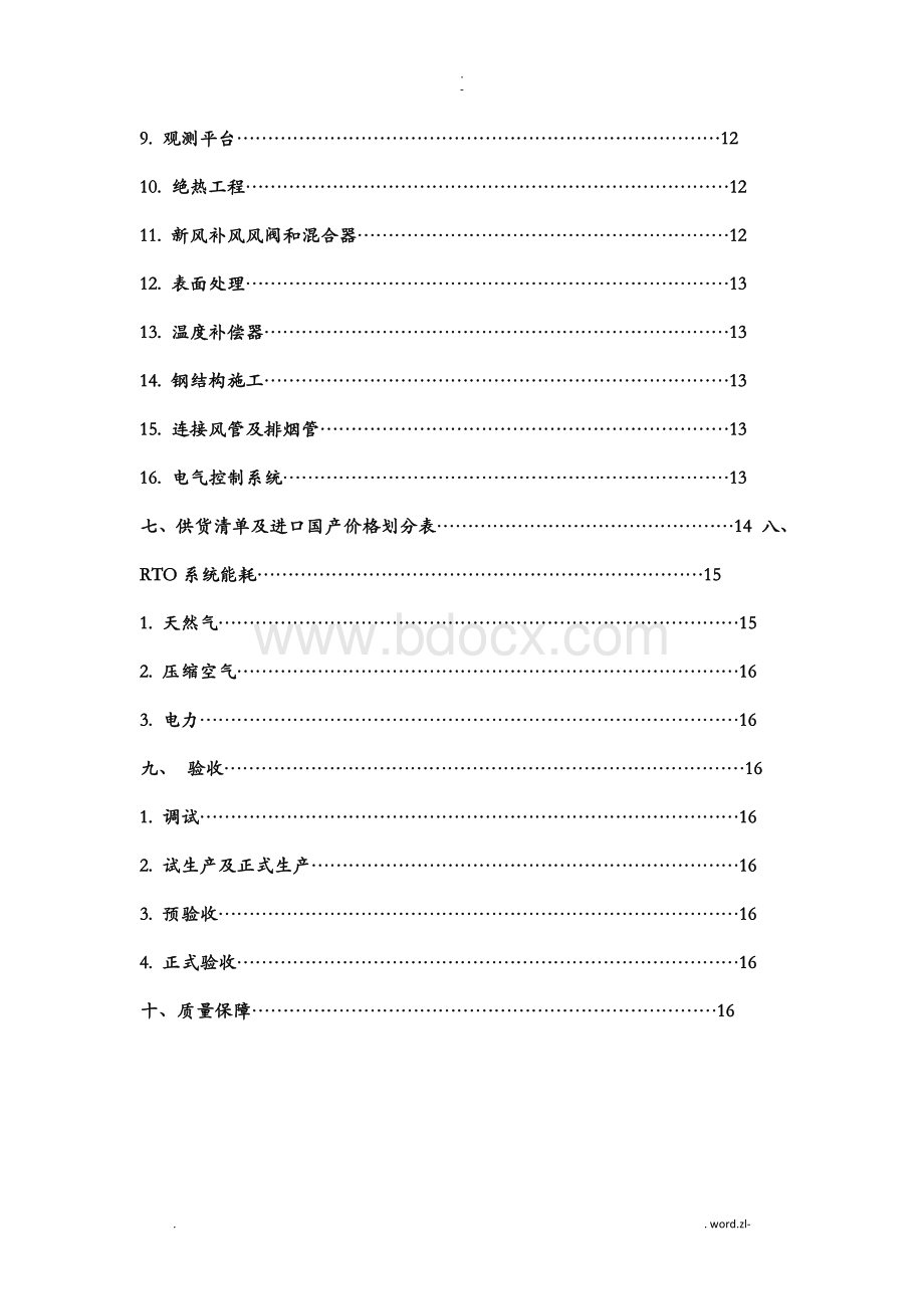 RTO废气处理系统设备技术说明书Word文档格式.doc_第3页