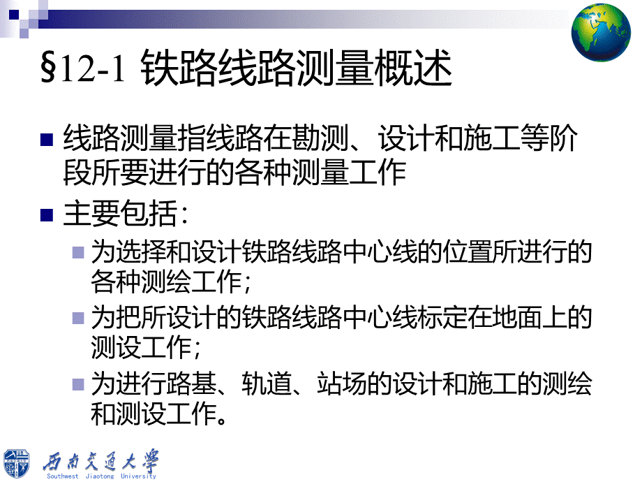 铁路线路测量PPT课件下载推荐.ppt_第2页