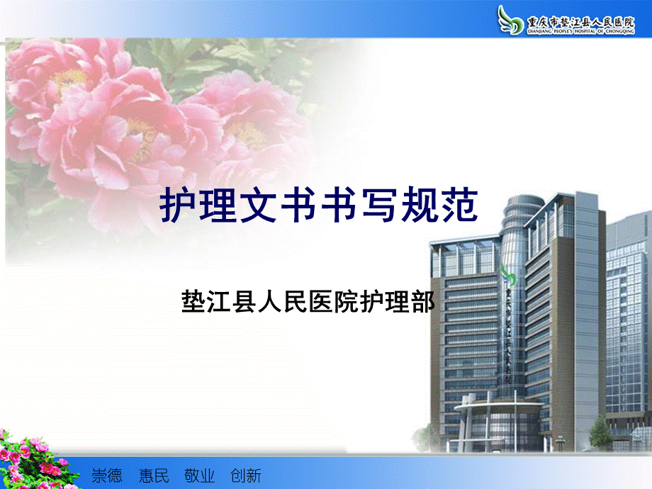 护理文书书写规范PPT格式课件下载.ppt_第1页