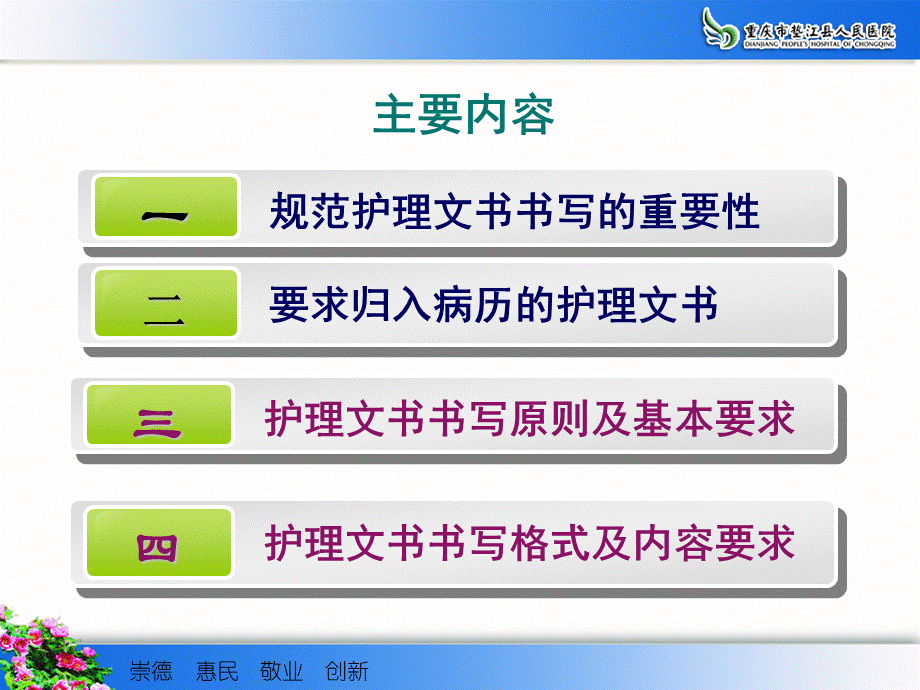 护理文书书写规范PPT格式课件下载.ppt_第2页