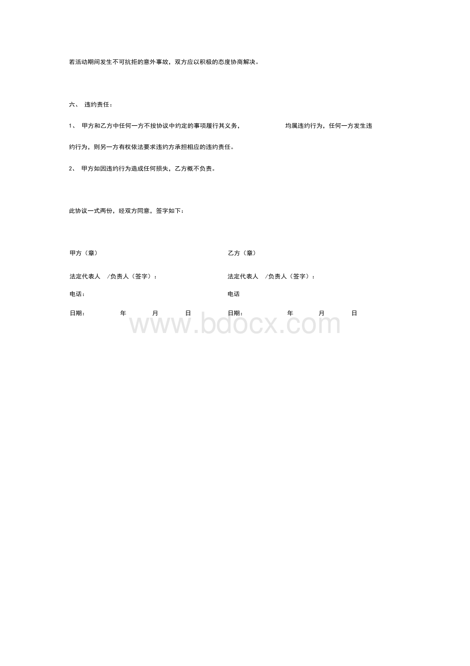 校园活动承办宣传合同协议书范本通用版Word文档下载推荐.docx_第3页