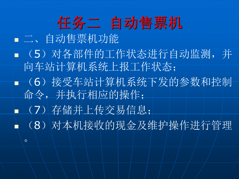 项目三任务二自动售票机、半自动售票机PPT文档格式.ppt_第3页