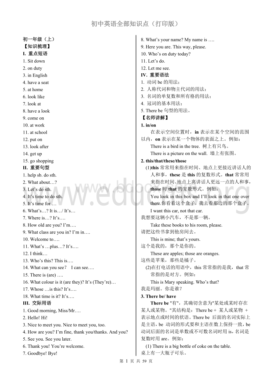 初中英语全部知识点总结(打印版).doc_第1页