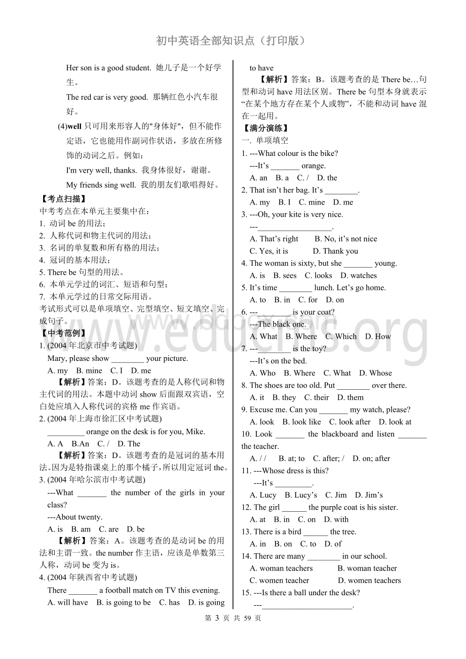 初中英语全部知识点总结(打印版).doc_第3页