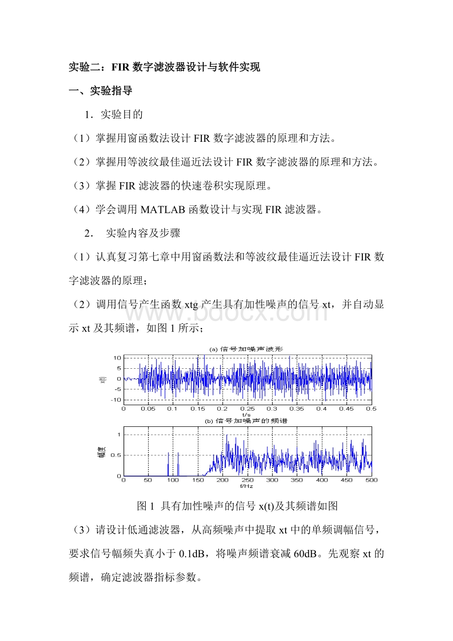 FIR数字滤波器设计与软件实现.doc