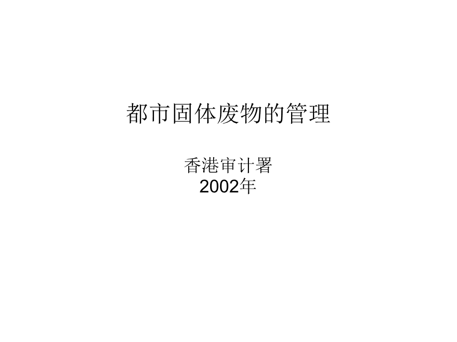 政府绩效审计案例.ppt_第2页