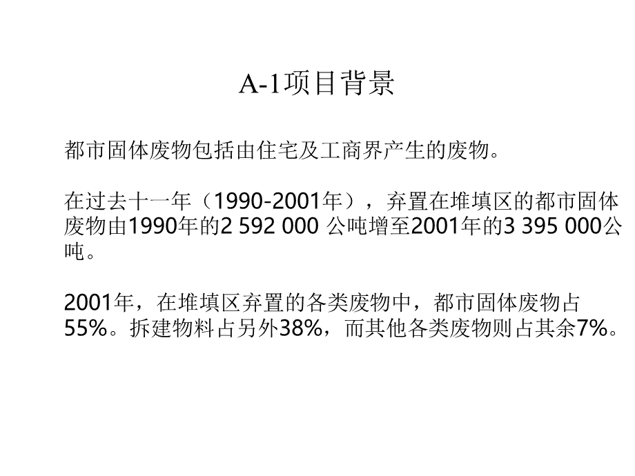 政府绩效审计案例.ppt_第3页