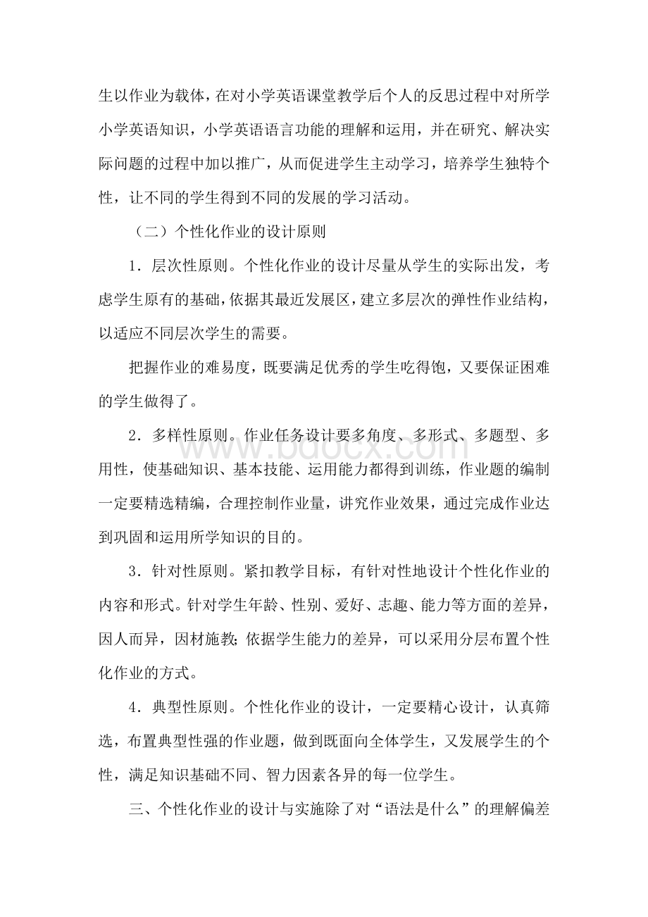 双减背景下初中小学英语个性化作业设计Word文档下载推荐.docx_第3页