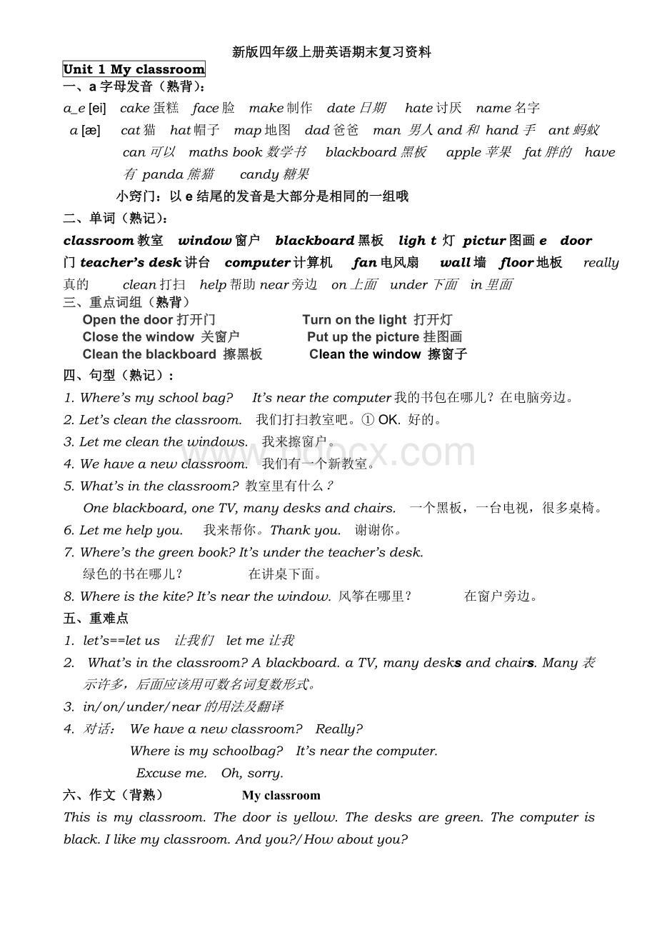 新版PEP小学四年级上册英语期末复习资料-全册.doc_第1页