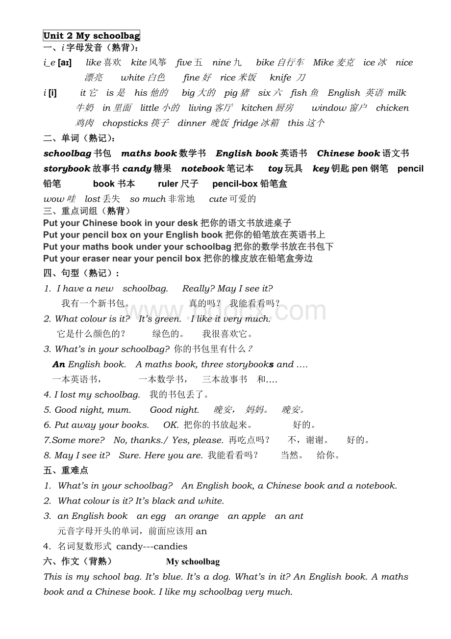 新版PEP小学四年级上册英语期末复习资料-全册Word文档格式.doc_第2页