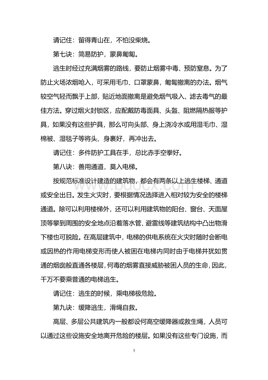 发生火灾如何组织人员安全疏散逃生Word格式.doc_第3页