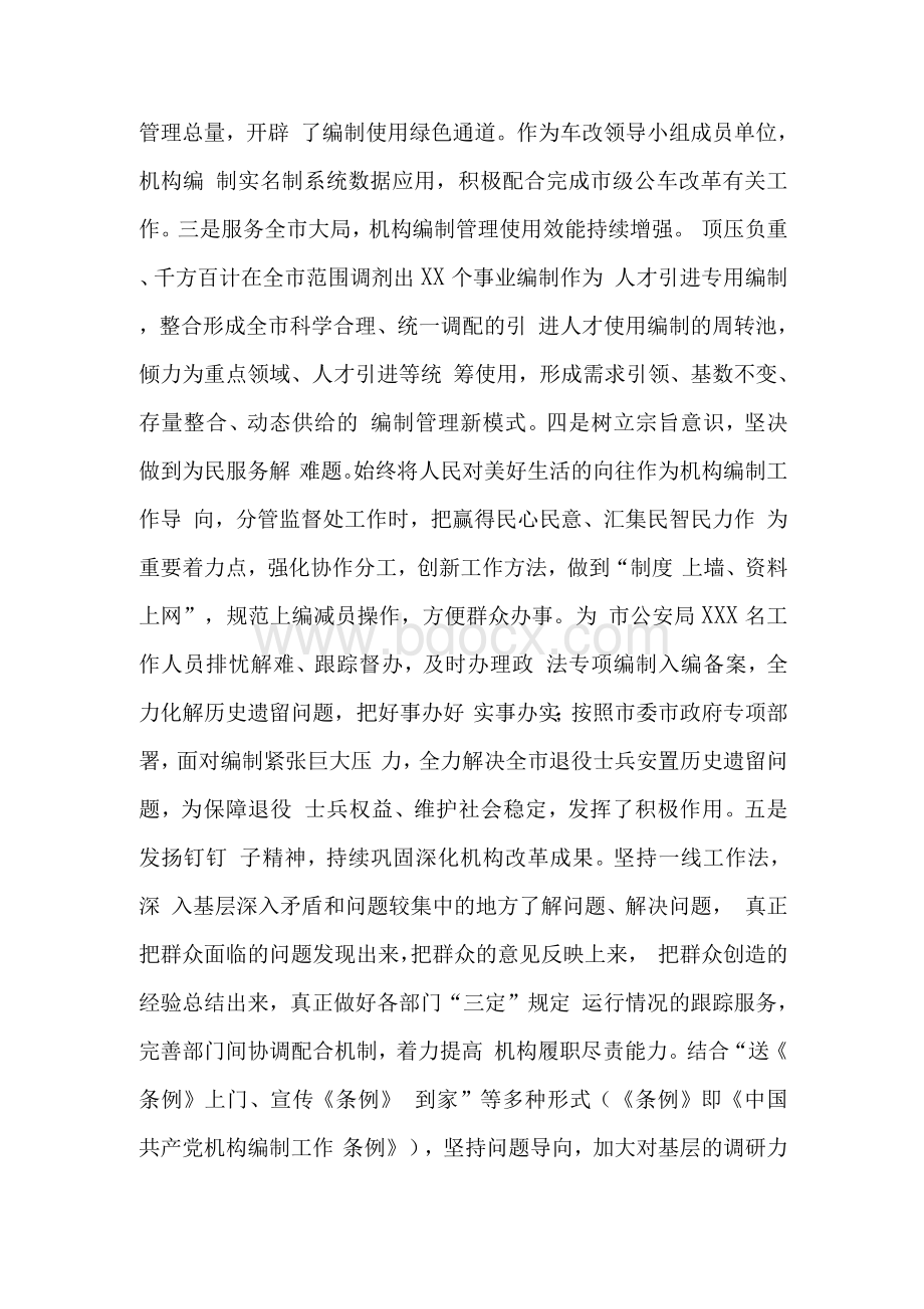 精编干部考察领导干部个人近三年思想工作总结两篇可编辑word范文.docx_第3页