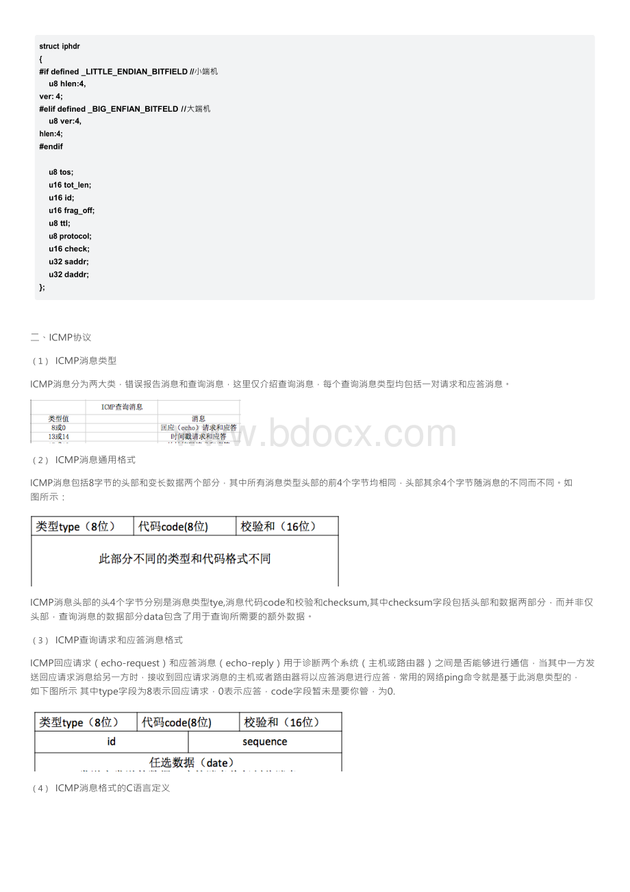 Linux网络编程---ICMP协议分析及ping程序实现Word格式文档下载.docx_第2页