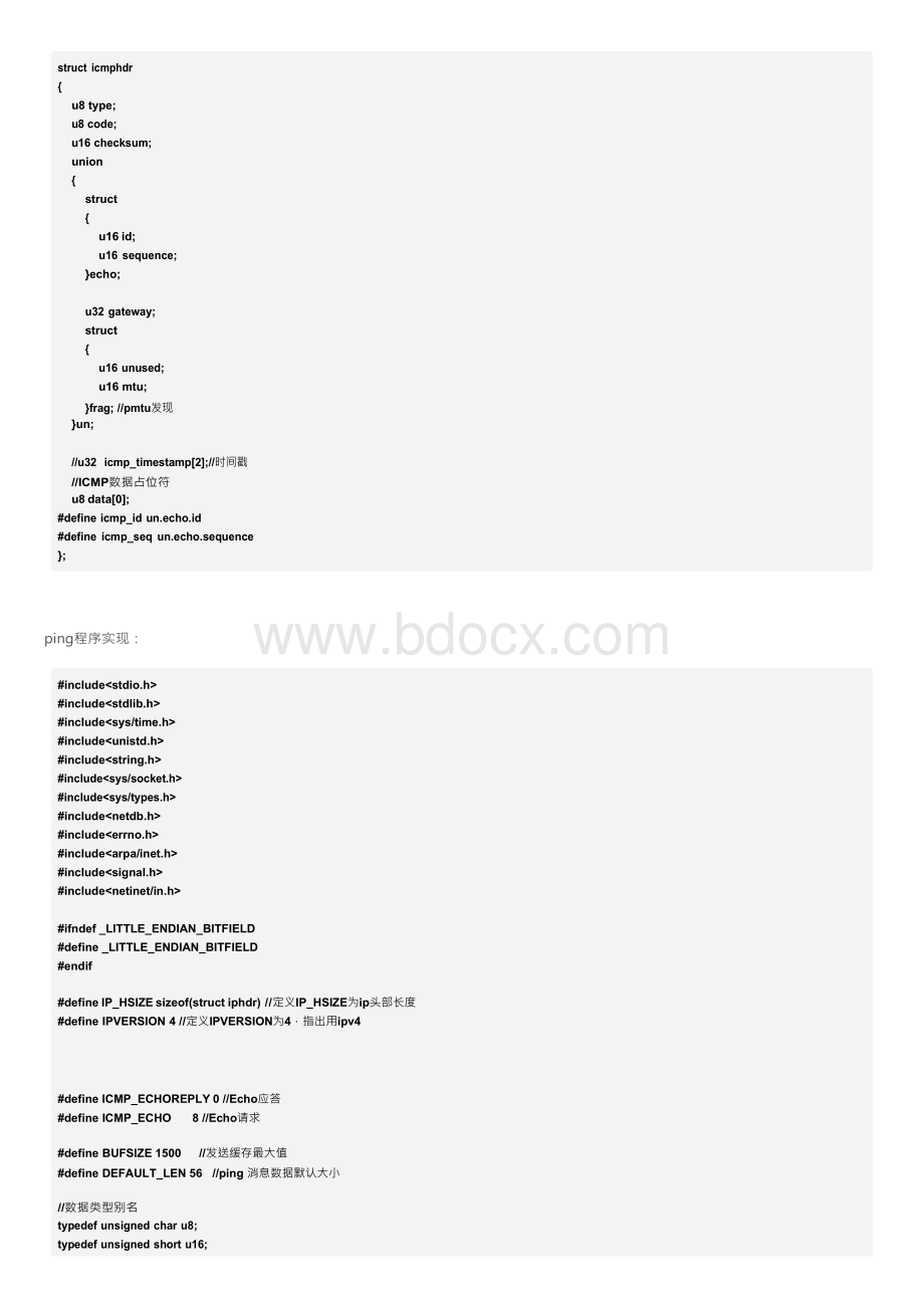 Linux网络编程---ICMP协议分析及ping程序实现.docx_第3页