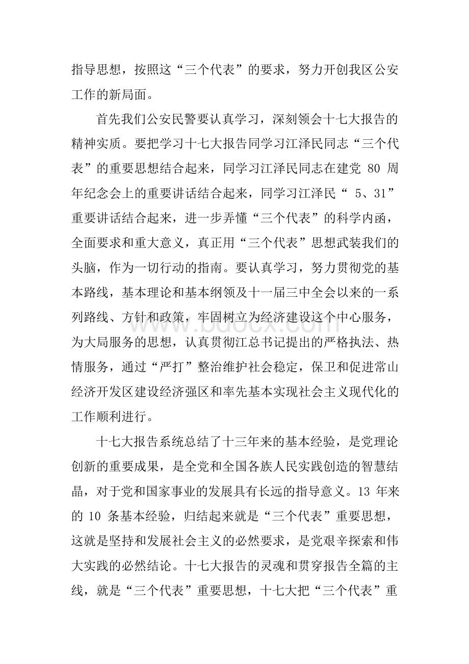 公安民警学习心得体会4篇.docx_第2页