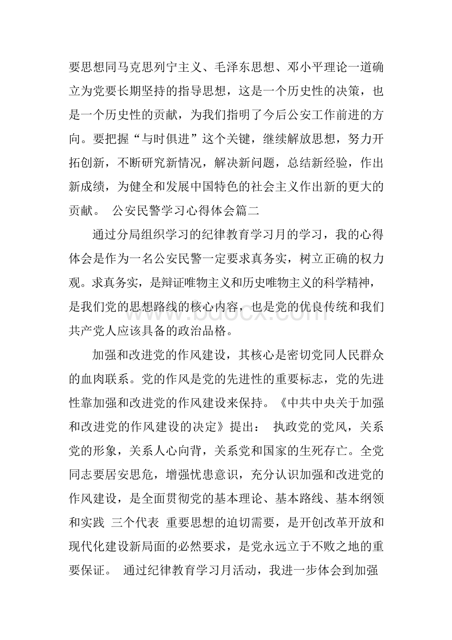 公安民警学习心得体会4篇.docx_第3页