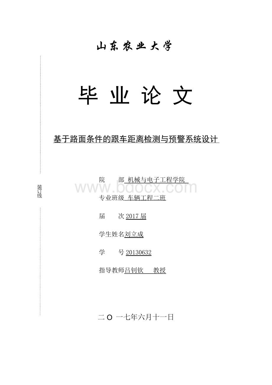 车辆防撞系统设计.docx