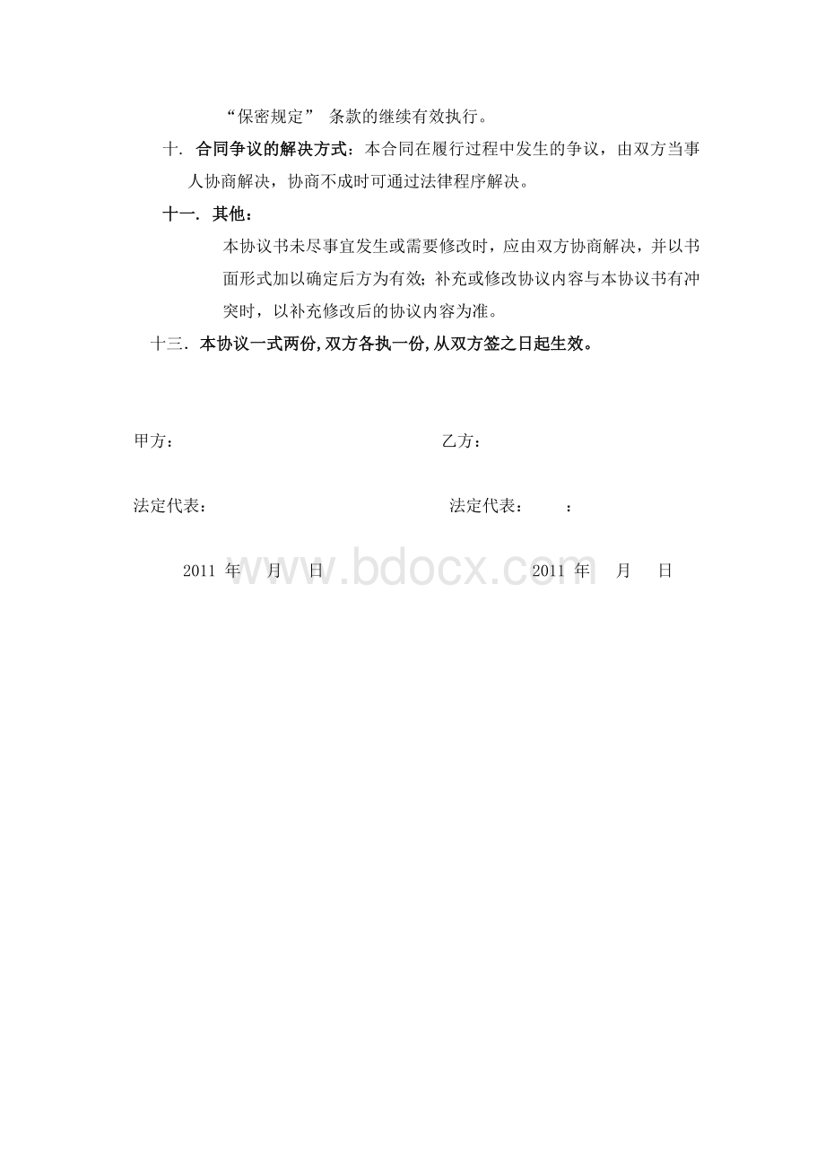 代工生产合作协议书---范本Word格式文档下载.doc_第3页