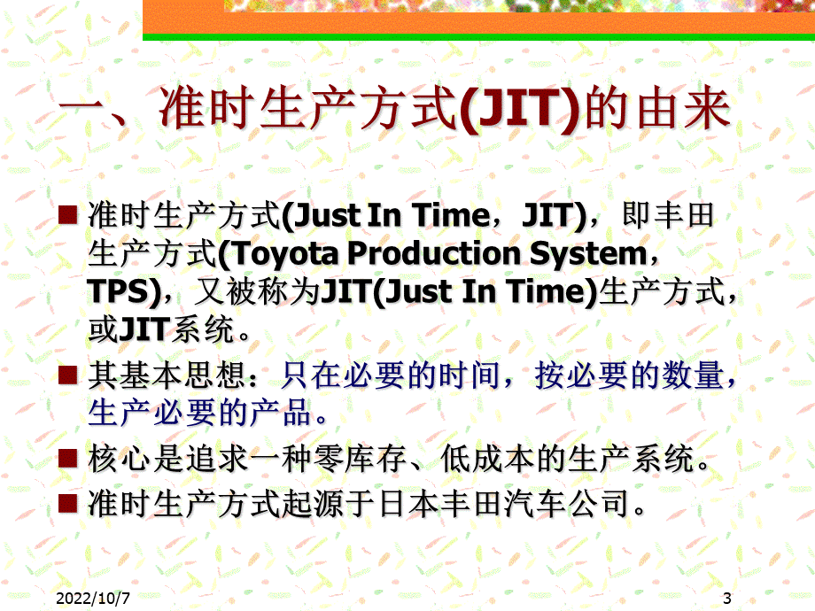 先进生产运作技术.ppt_第3页