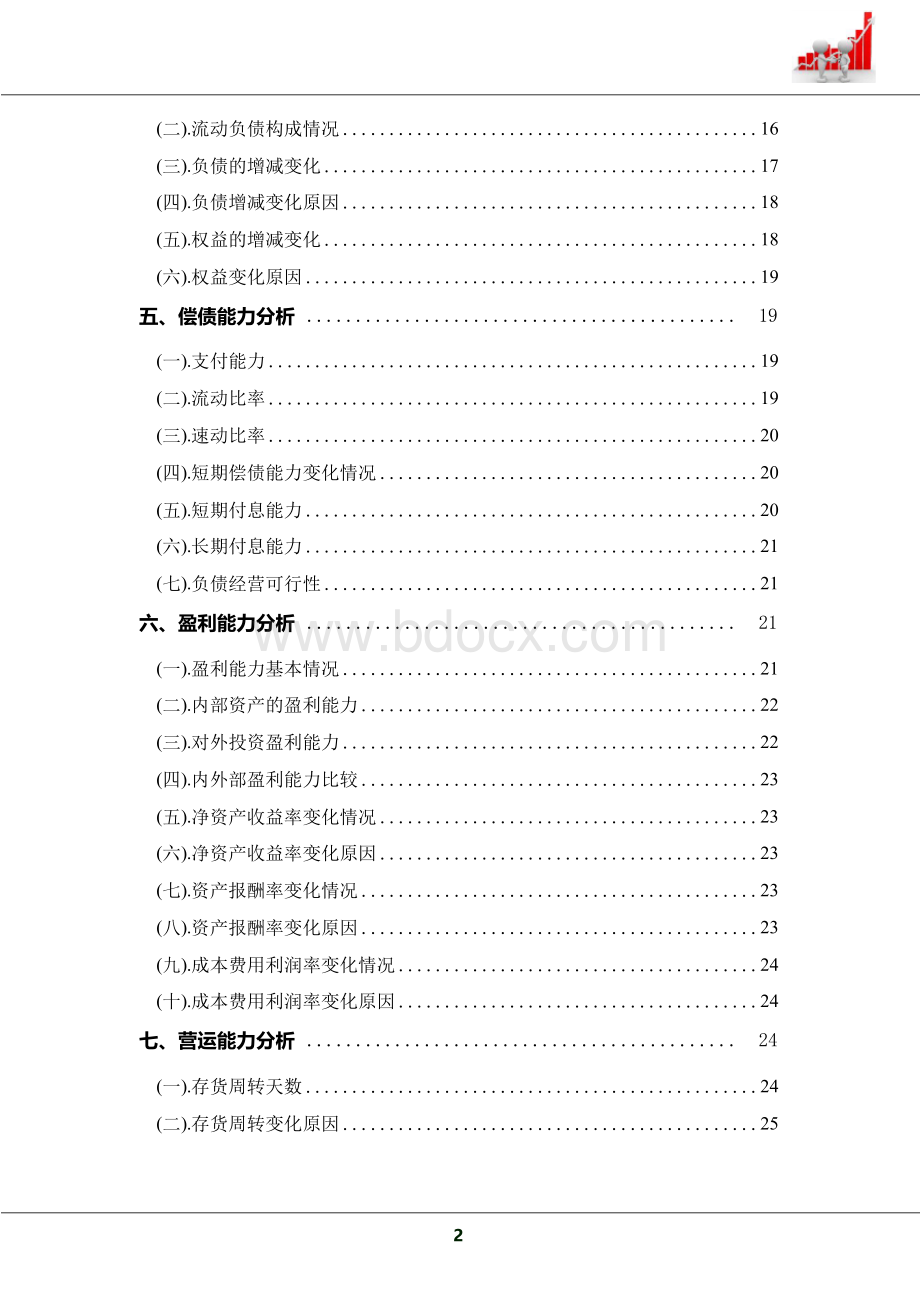 比亚迪2019年公司财务深度分析报告.docx_第3页