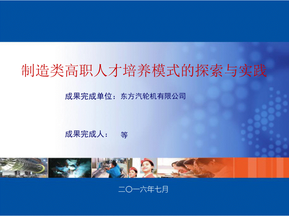 国家级教学成果一等奖答辩PPT文件格式下载.pptx