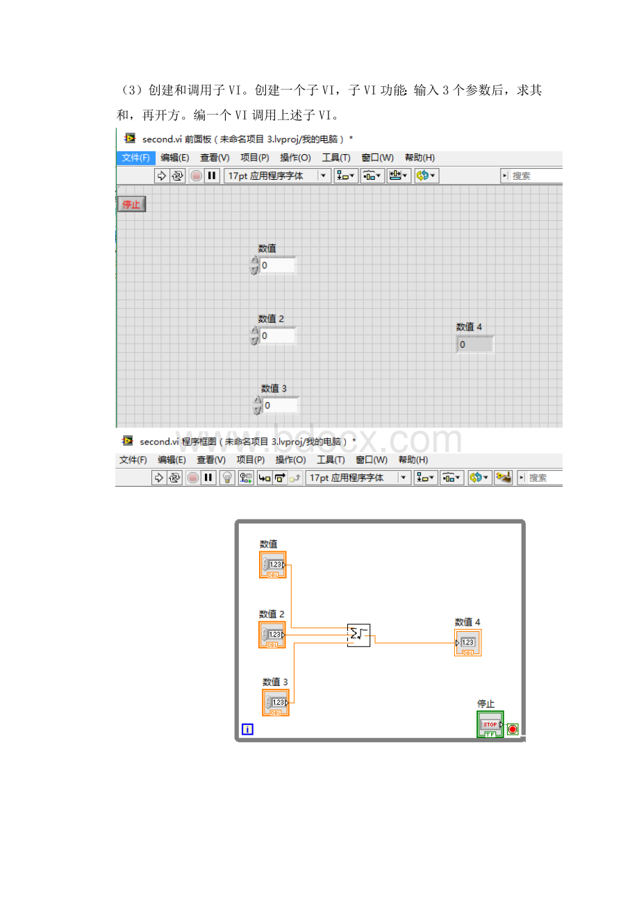 中南大学虚拟仪器(labview实验)文档格式.docx_第2页