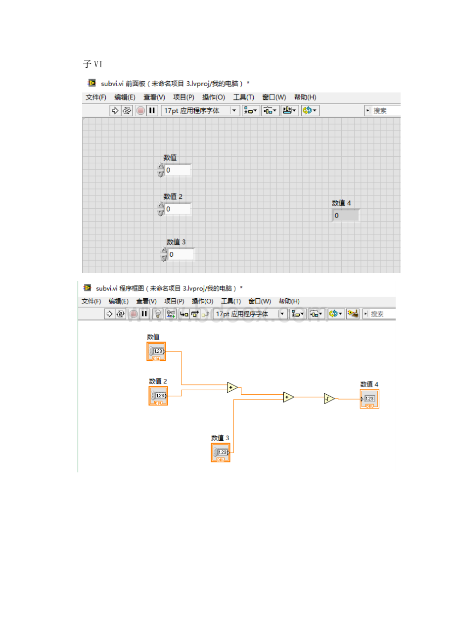 中南大学虚拟仪器(labview实验)文档格式.docx_第3页