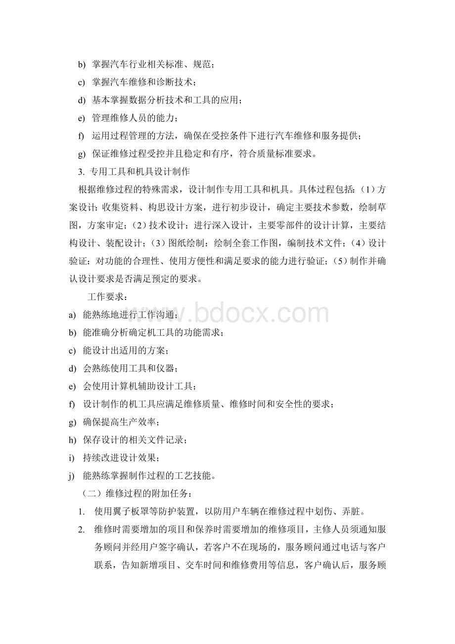 汽车维修工的典型工作任务Word下载.docx_第2页