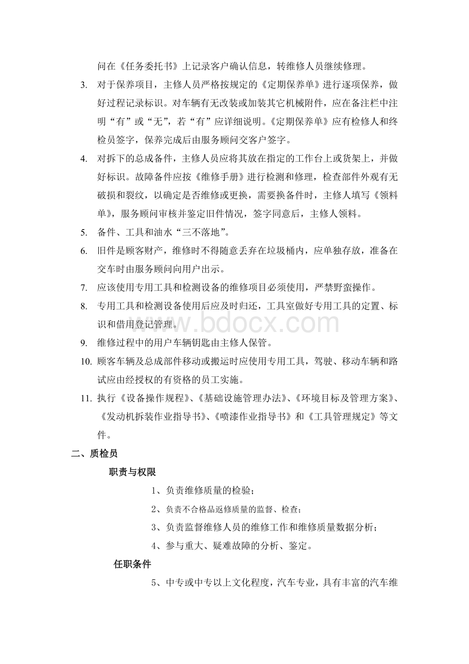 汽车维修工的典型工作任务Word下载.docx_第3页