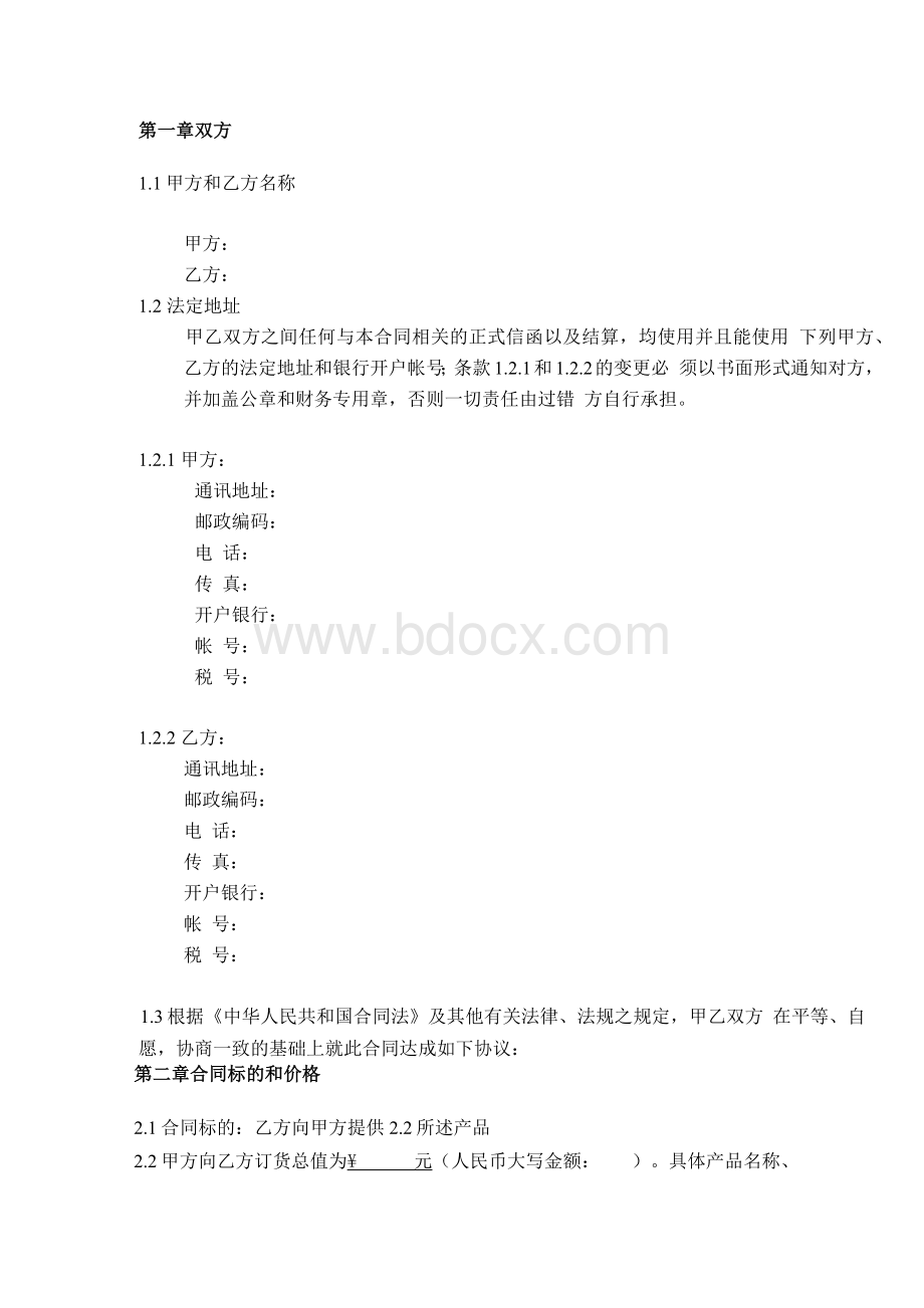 采购合同(模板)Word文件下载.docx_第3页