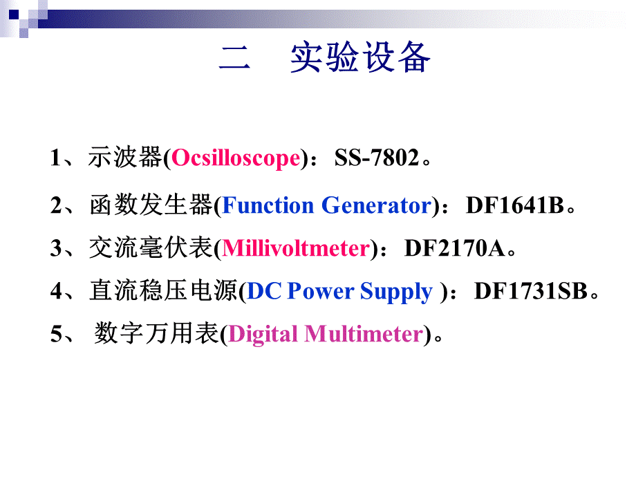 实验三单管交流放大电路的测试PPT格式课件下载.ppt_第2页