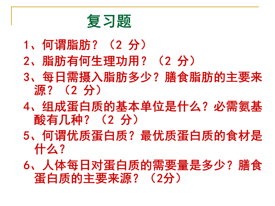 第三章健康与无机盐及微量元素讲解PPT文档格式.ppt