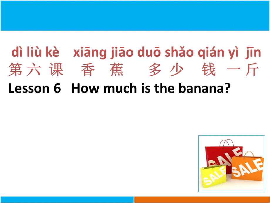 L6-香蕉多少钱一斤.ppt