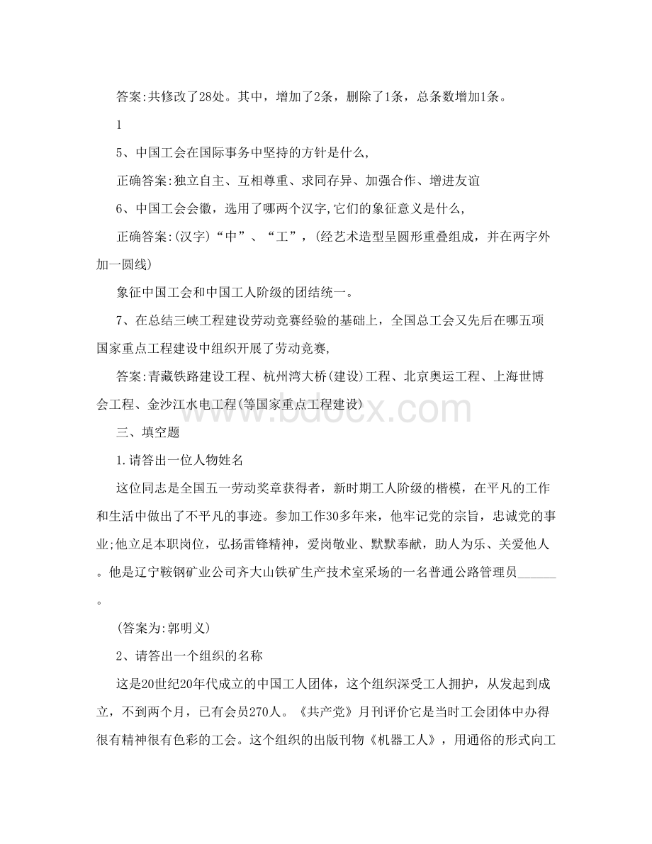 工会考试基础基础知识试题Word格式文档下载.doc_第3页